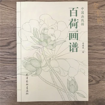 Baihe Maľovanie List Čínskej Line Kresba Štetcom, Kresba, Náčrt, Biela Kresba Kvet Lotus Atlas Rukopis Kopírovanie Šablóny